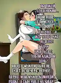 Цветные секс комиксы на русском про мамку, которую дрючит репетитор