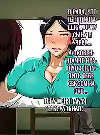 Цветные секс комиксы на русском про мамку, которую дрючит репетитор