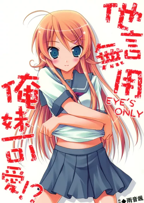 Вразумить глупую сестрёнку: Эпизод 1