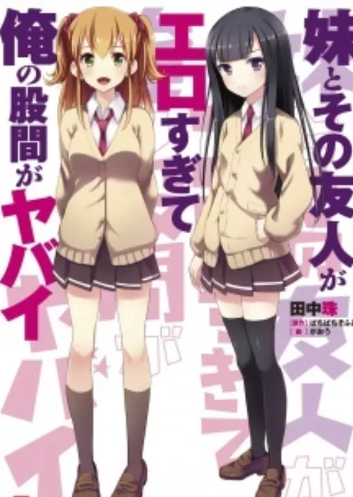 Сестра и её подруга опасны для моего члена: Эпизод 2