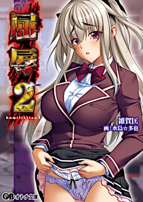 Унижение: Эпизод 1