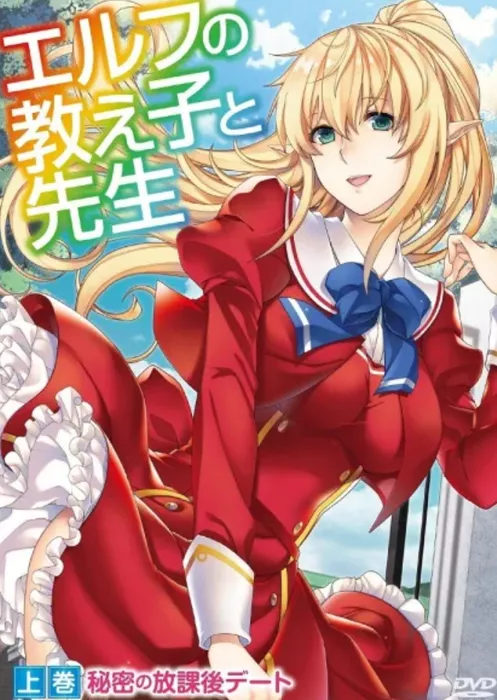 Студенты эльфы и учитель: Эпизод 1