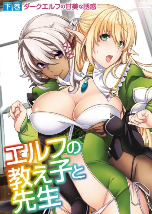 Студенты эльфы и учитель: Эпизод 2